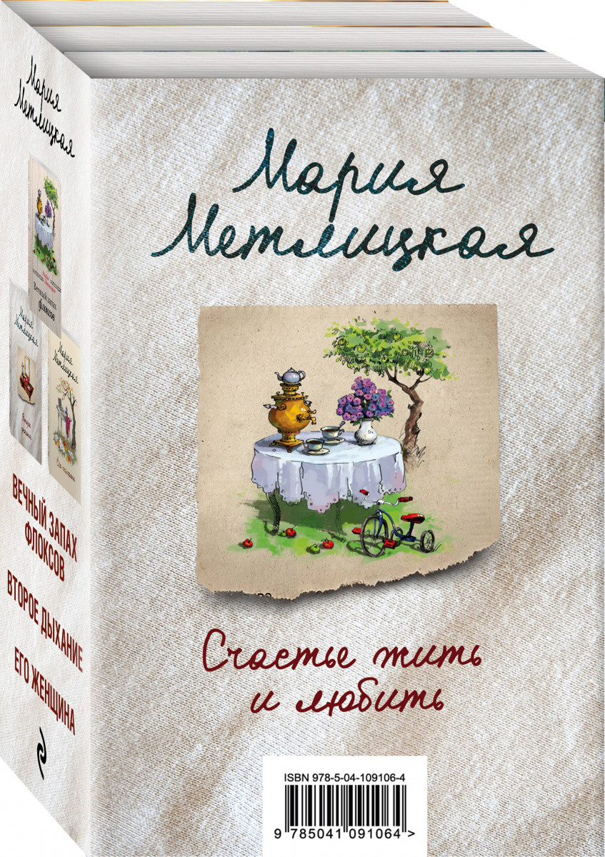 

Книга Счастье жить и любить (комплект из 3 книг)