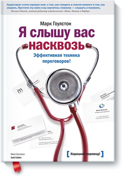 

Я слышу вас насквозь (новая обложка)