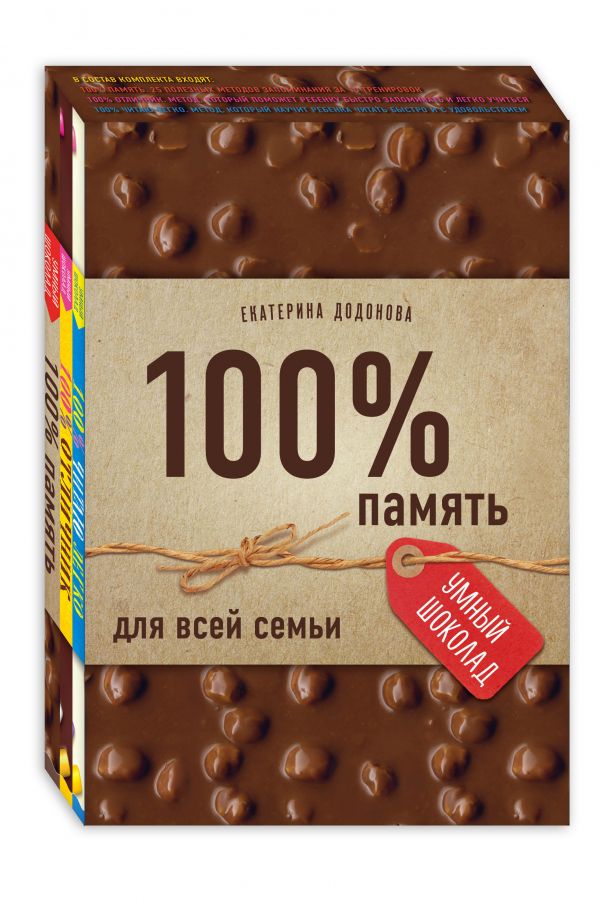 

Книга 100% память для всей семьи (100% отличник, 100% память, 100% читаю легко)