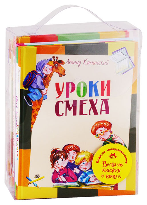 

Книга ЭНАС-КНИГА Подарок младшекласснику. 5 весёлых книжек о школе