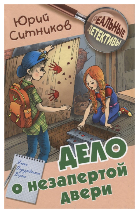 

Книга Литера Гранд Дело о незапертой двери