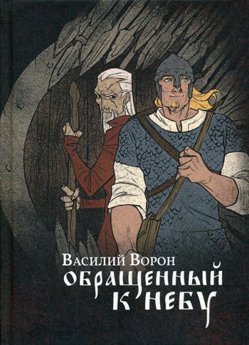 фото Книга обращенный к небу rugram