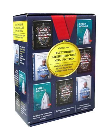 

Книга Настоящий медицинский non-fiction (комплект из 3 книг) (количество томов: 3)
