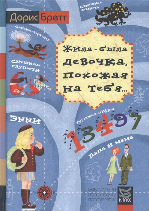 фото Книга жила-была девочка, похожая на тебя. психотерапевтические истории для детей класс