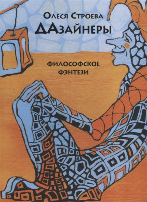 

Дазайнеры