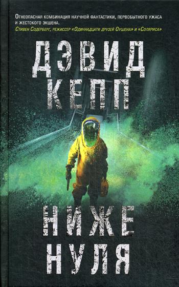 фото Книга ниже нуля эксмо