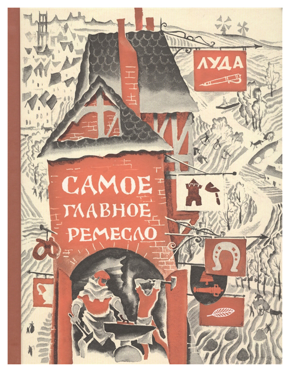 

Книга Арт-Волхонка Самое главное ремесло