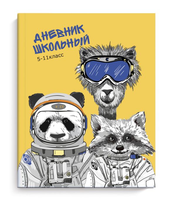

Дневник школьный 5-11 класс 51872 КОСМО ЗВЕРИ Феникс+