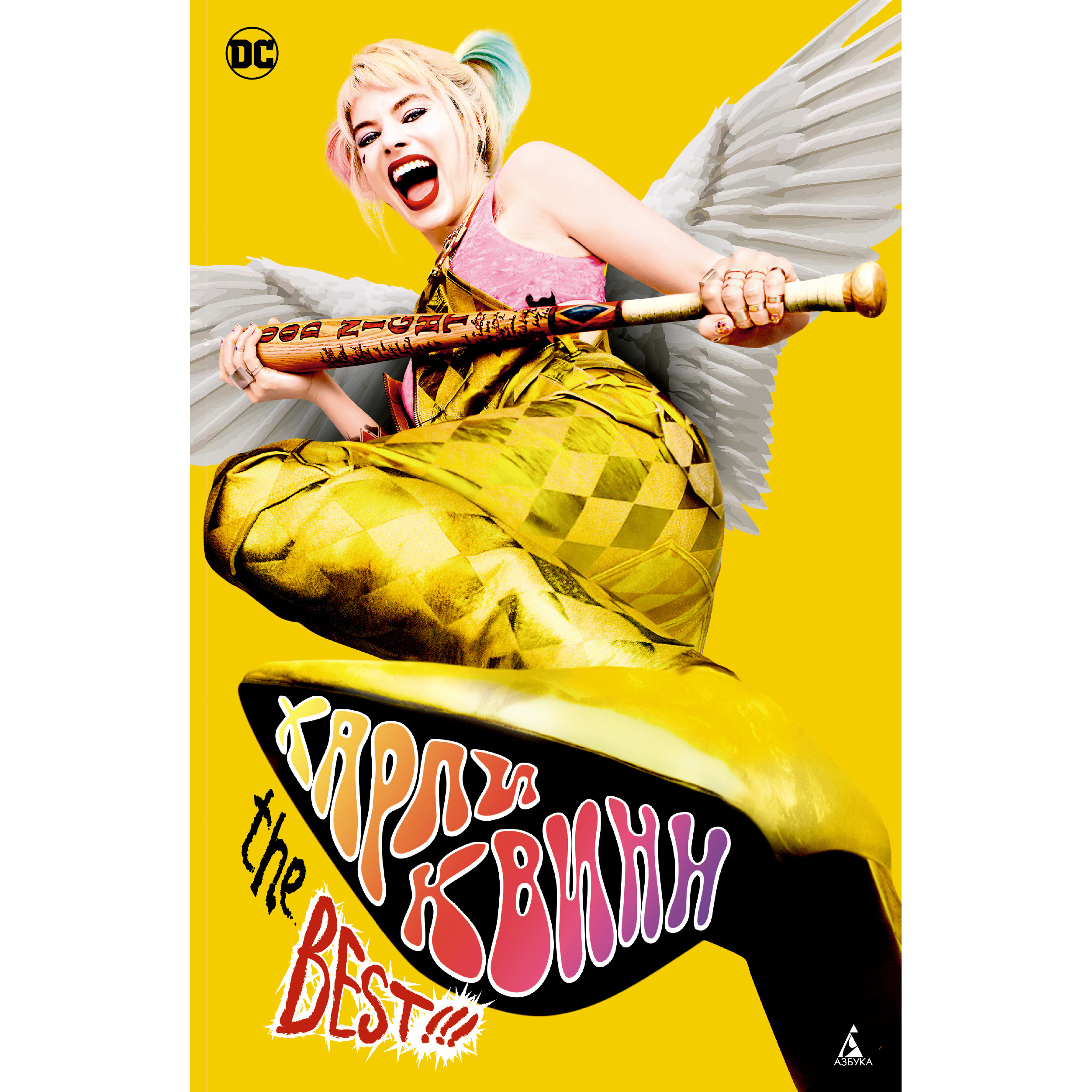

Комикс Харли Квинн. The Best!!!