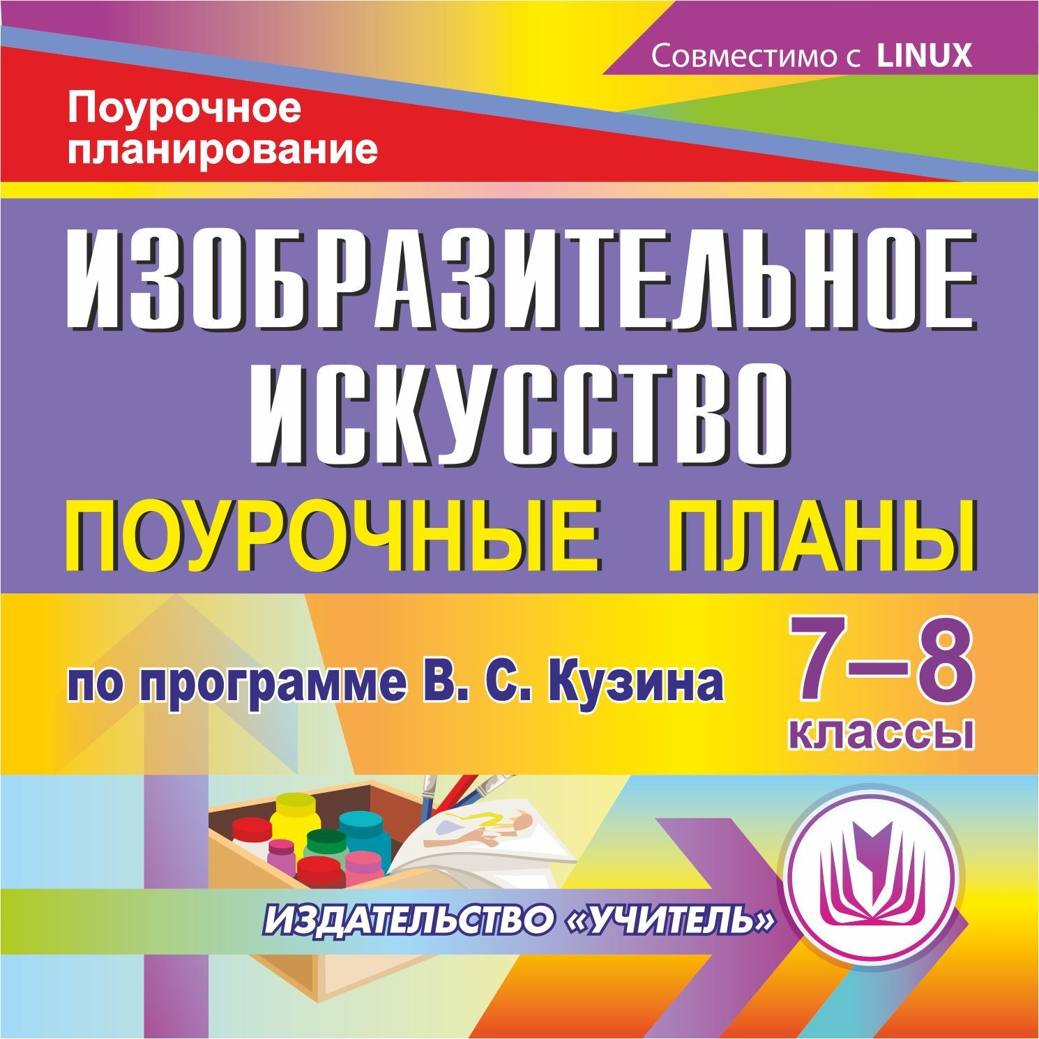 

Справочник методиста. Компакт-диск для компьютера