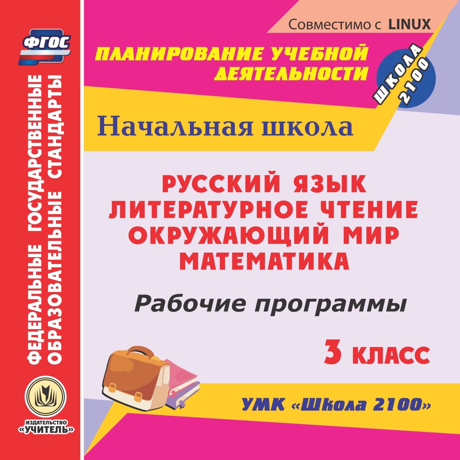 

Рабочие программы компьютера: Русский язык. Литературное чтение.