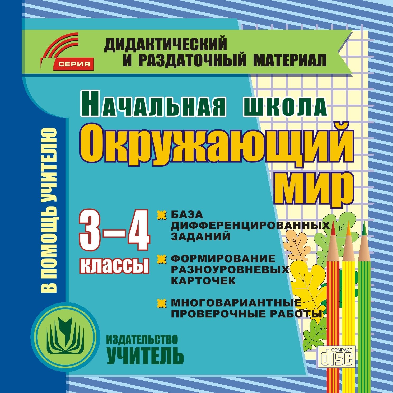

Познавательные интерактивные занятия в видеосюжетах. Мир деревьев.
