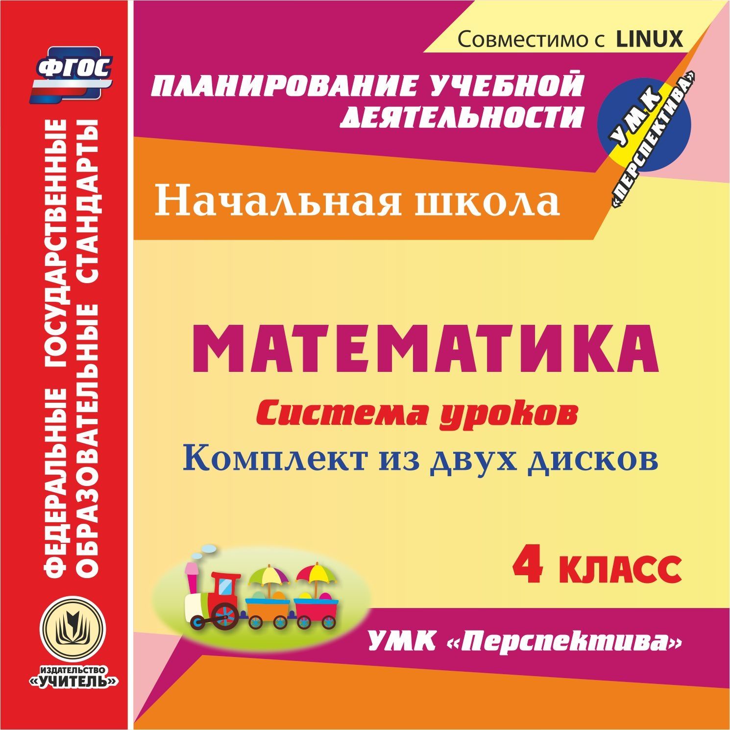 Фгос 4 класс. Учебно-методический комплекс «перспектива». УМК перспектива математика. Учебно-методические пособия по математике. УМК перспектива 4 класс математика.