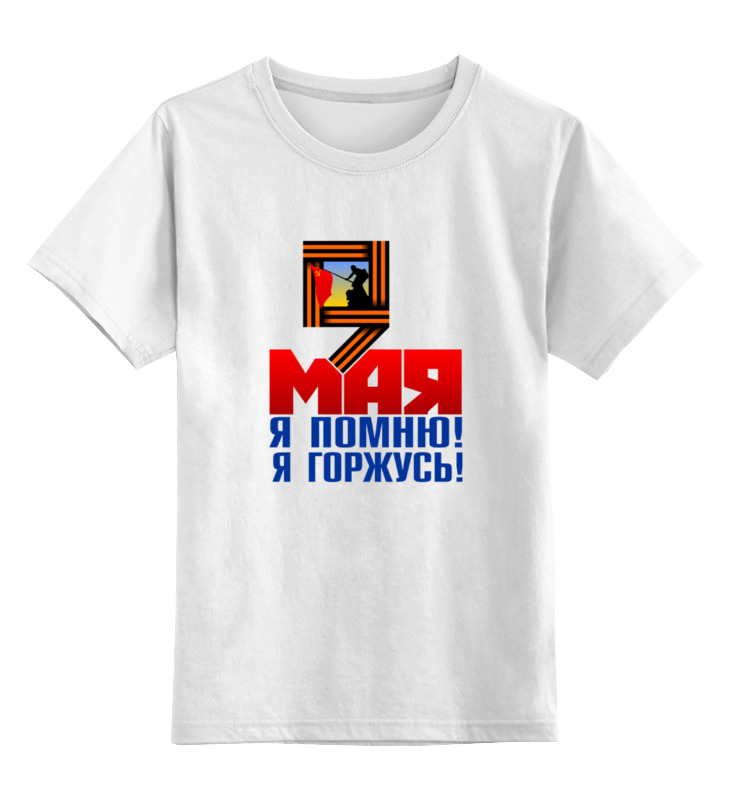 

Детская футболка классическая Printio 9 мая, р. 164, Белый, 0000000652682