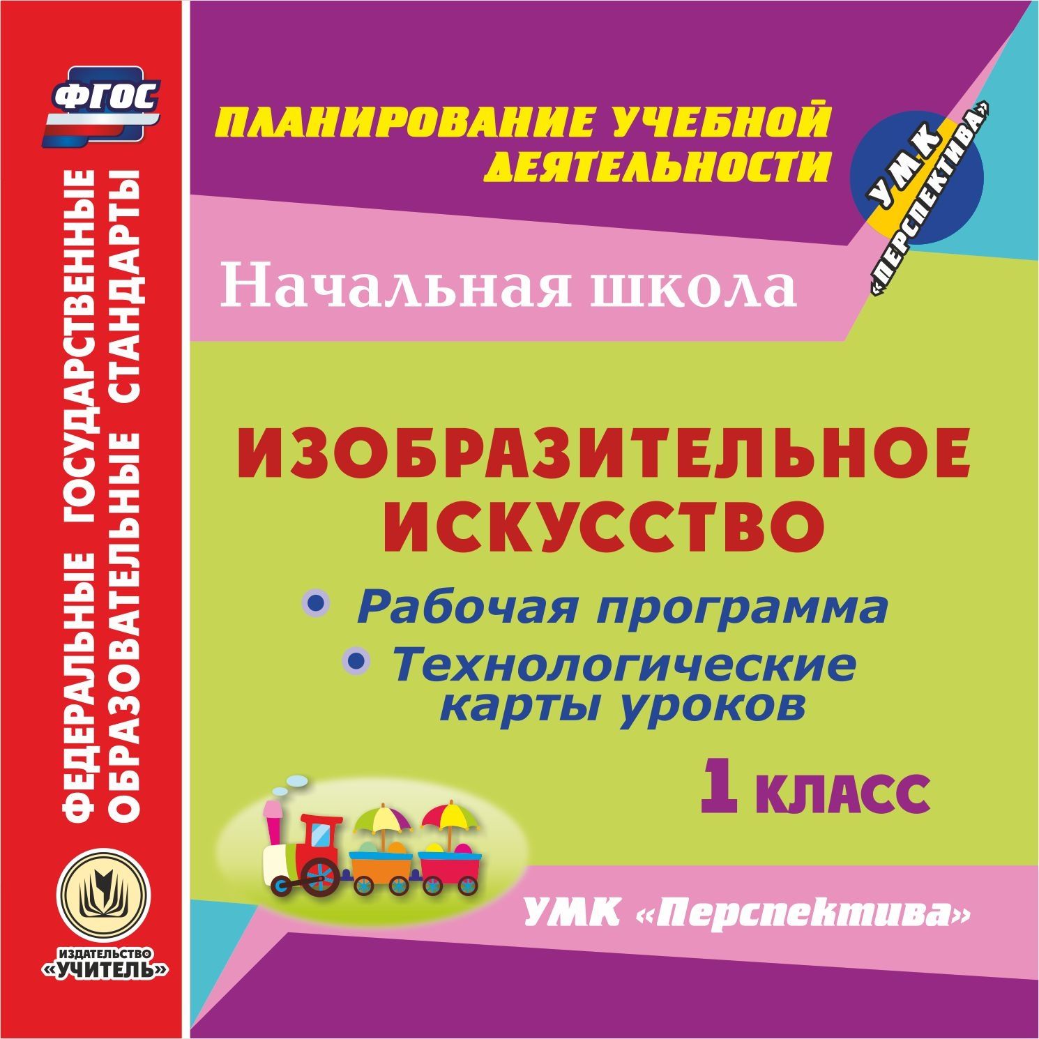 Рабочая программа 1. Технологические карты УМК перспектива. Технологическая карта урока 1 класс. Рабочая программа и технологические карты уроков по УМК. Рабочая программа и технологические карты уроков по русскому языку.