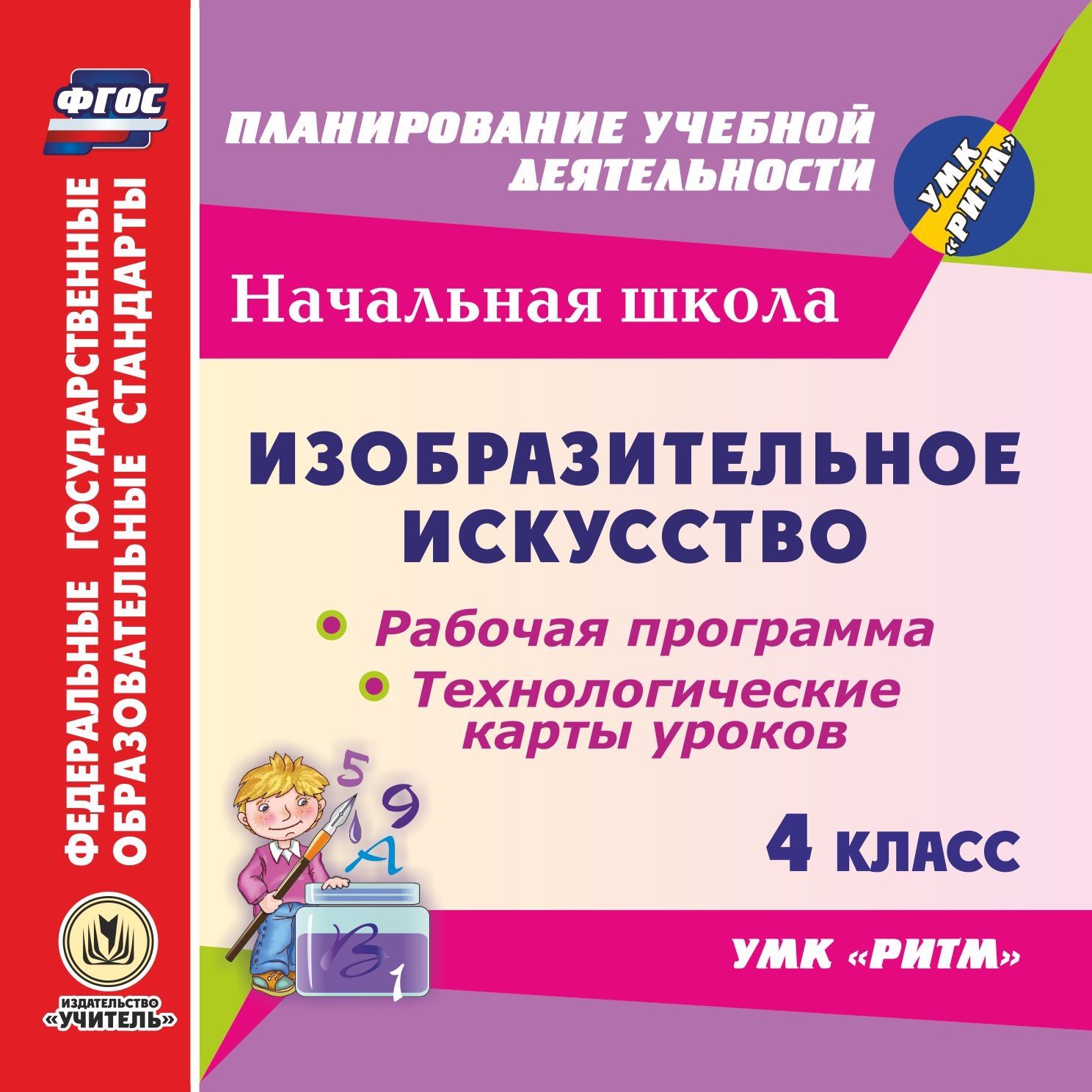 Программа фгос изо. Рабочая программа и технологические карты уроков по УМК. Рабочая программа по изобразительному искусству. Изобразительное искусство в начальной школе. Программа по изо 4 класс.