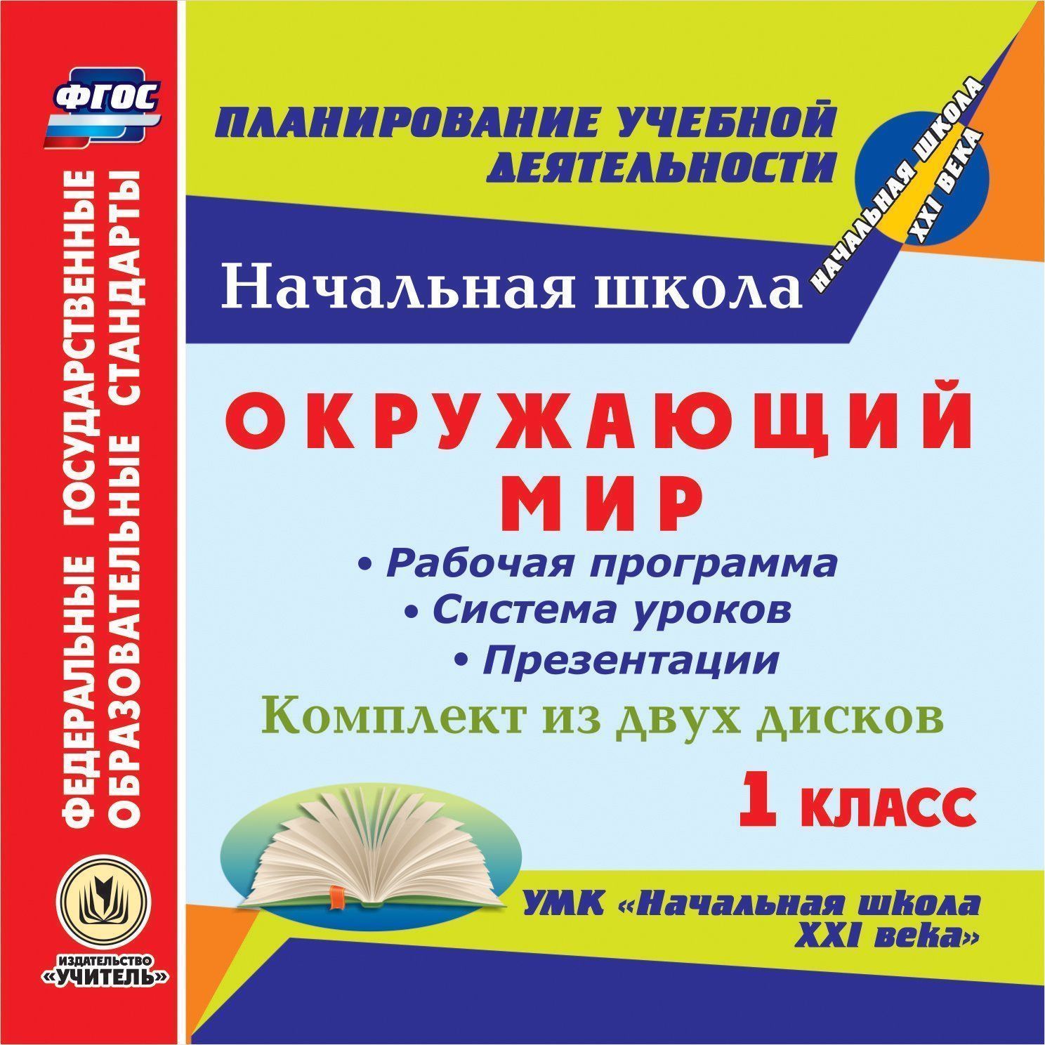 фото Предметно-наглядный комплекс. мебель. посуда. компакт-диск для компьютера учитель