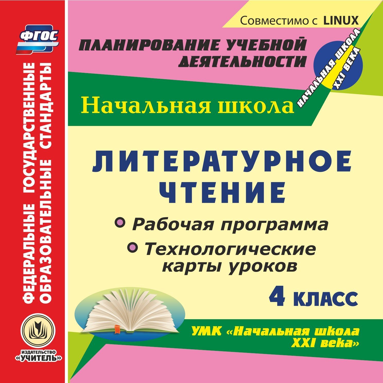 Технологическая карта урока литературное чтение 4 класс