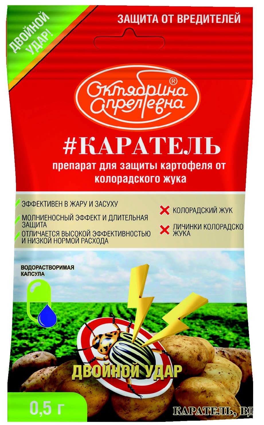 

Средство для защиты от колорадского жука Октябрина Апрелевна Каратель 5 г, Каратель