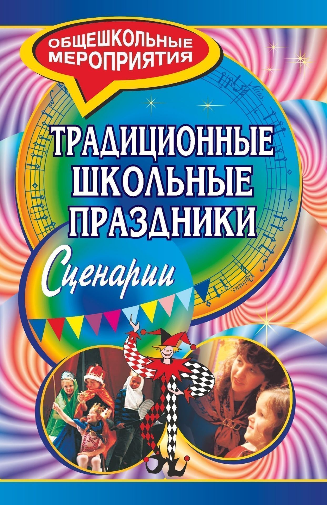 

Книга Тематическое планирование. ОБЖ. Физическая культура. Компакт-диск для компьютера
