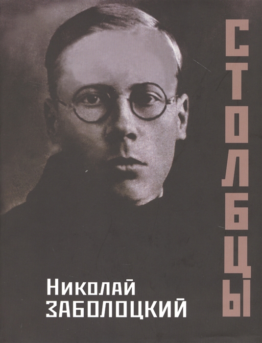 

Книга Столбцы