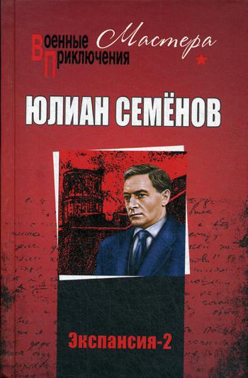 

Книга Экспансия-2