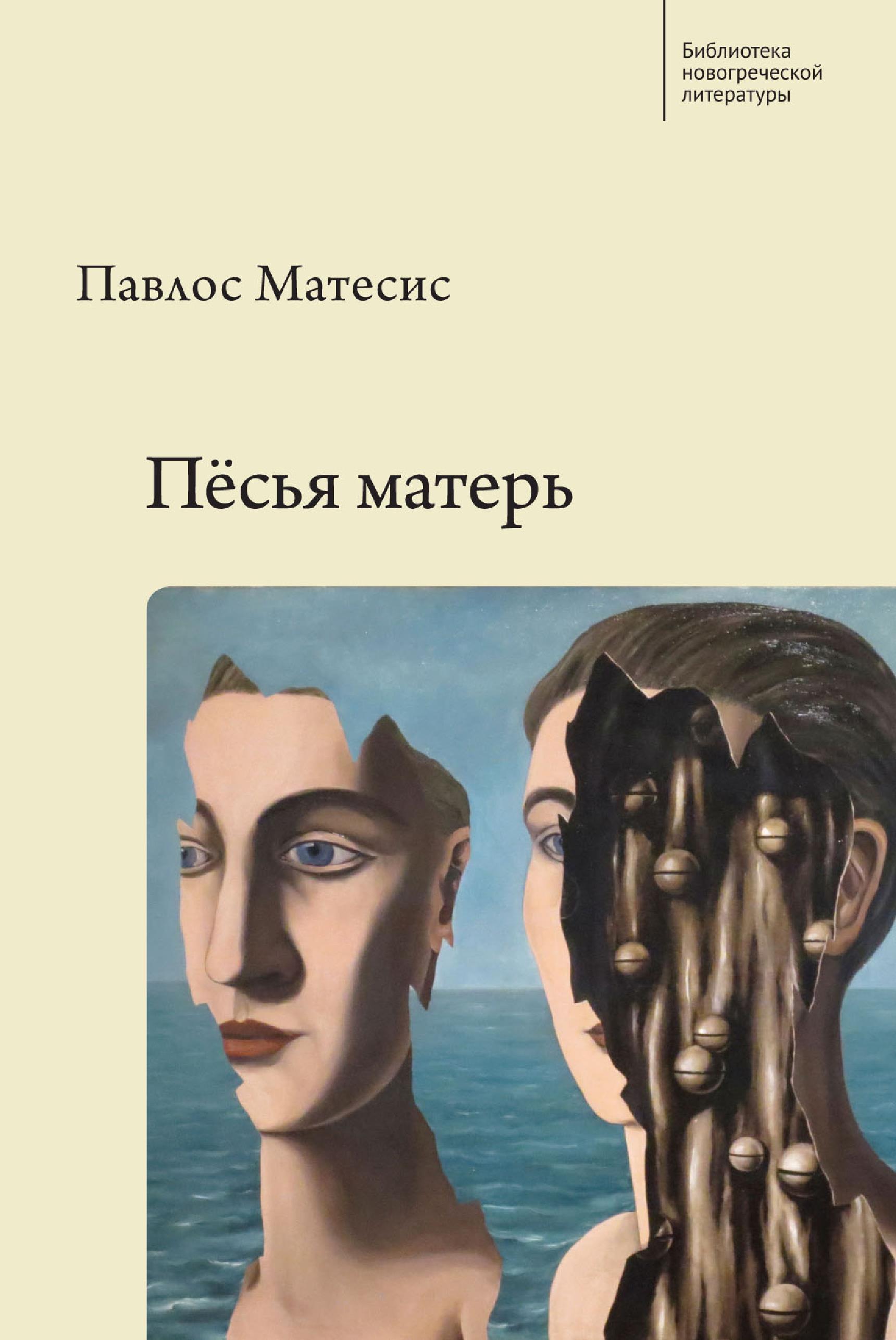 фото Книга песья матерь алетейя