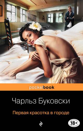 

Книга Двухтомник рассказов от культового американского автора XX века Чарльза Буковски ...