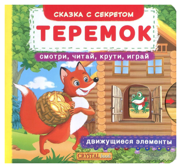 фото Книга кристал бук теремок