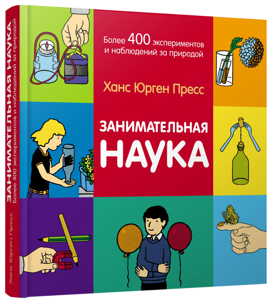 

РЕДКАЯ ПТИЦА Занимательная наука. Более 400 экспериментов и наблюдений за природой