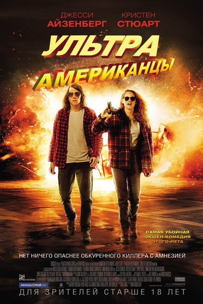 

Ультраамериканцы (DVD)