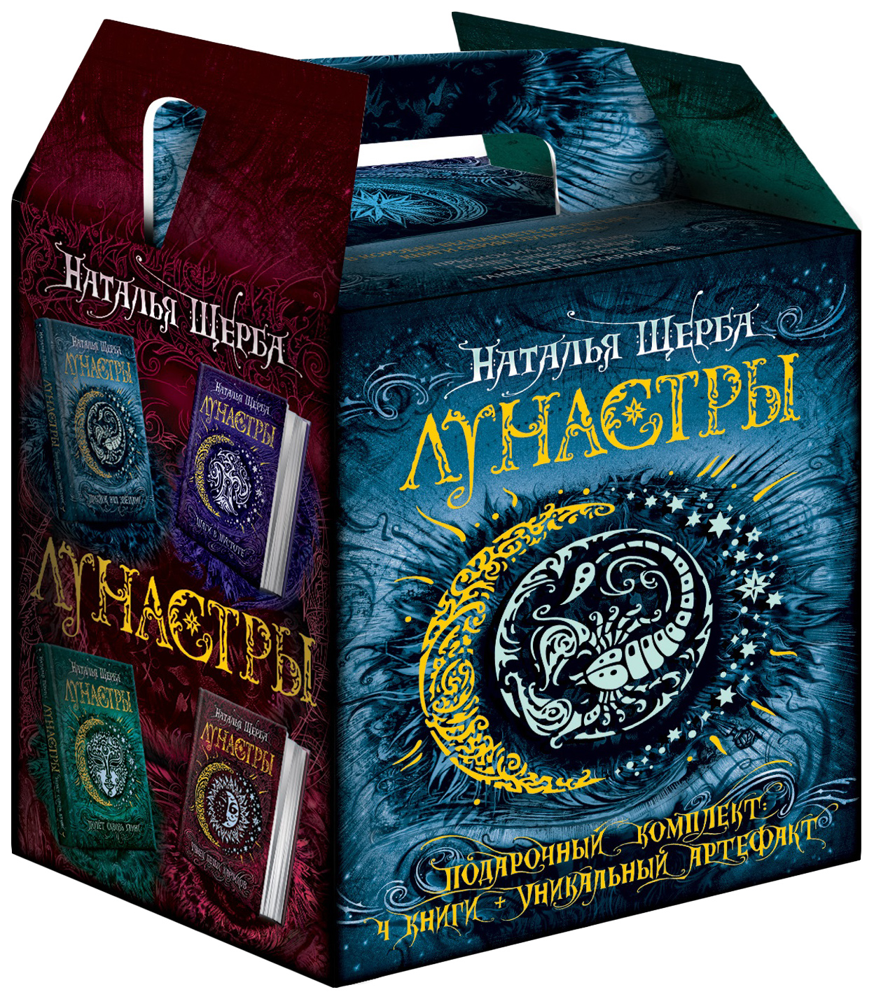 

Лунастры. Подарочный комплект из 4 книг.