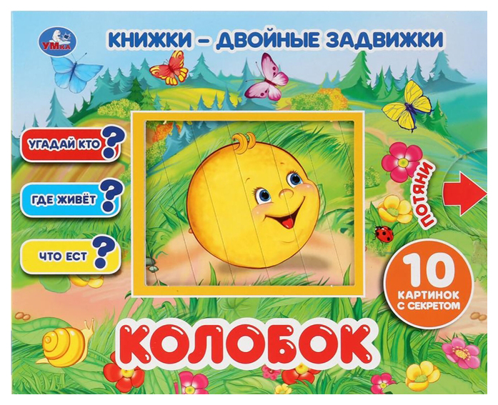 

Колобок