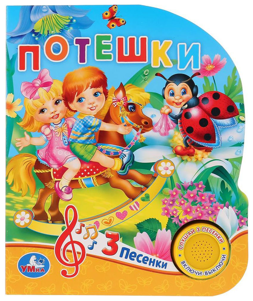 

Потешки. 8 потешек для малышей