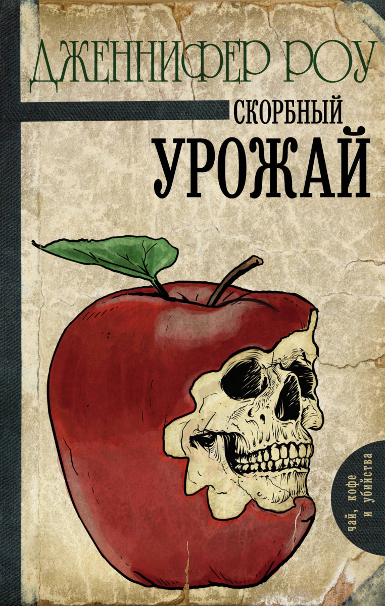 фото Книга скорбный урожай аст
