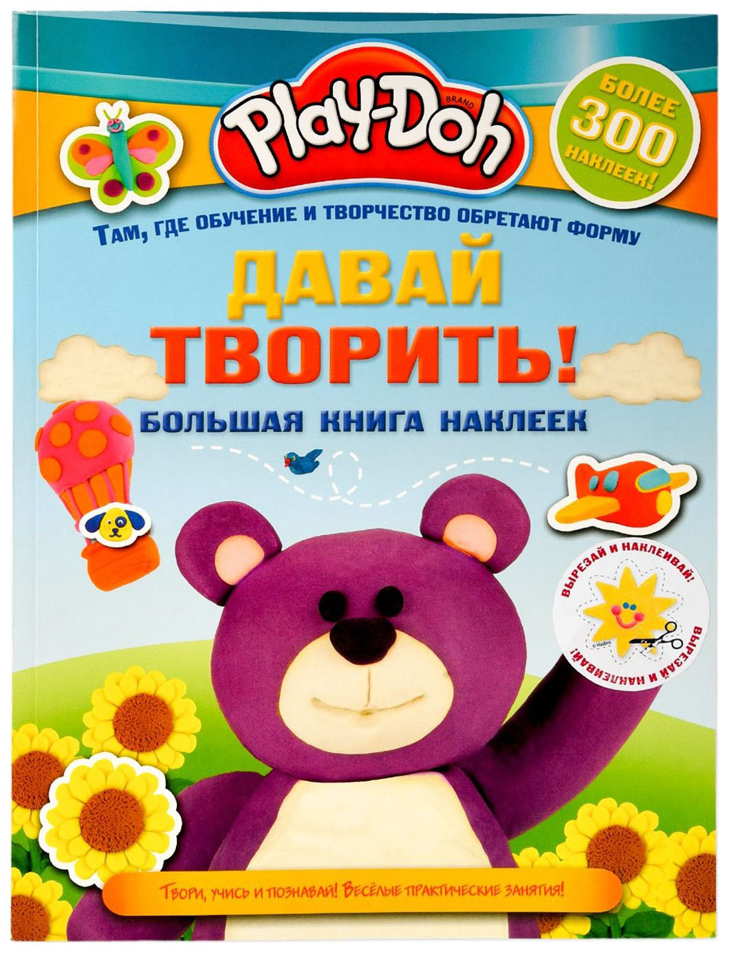 

Play-doh. Давай творить! Большая книга наклеек