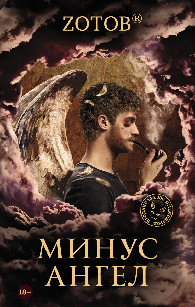 

Книга Минус ангел