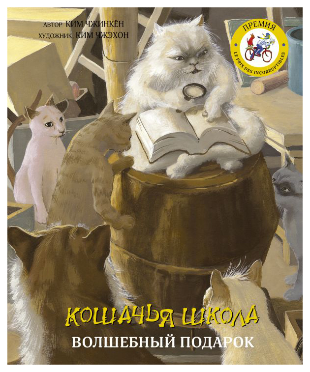 фото Книга аст кошачья школа: волшебный подарок