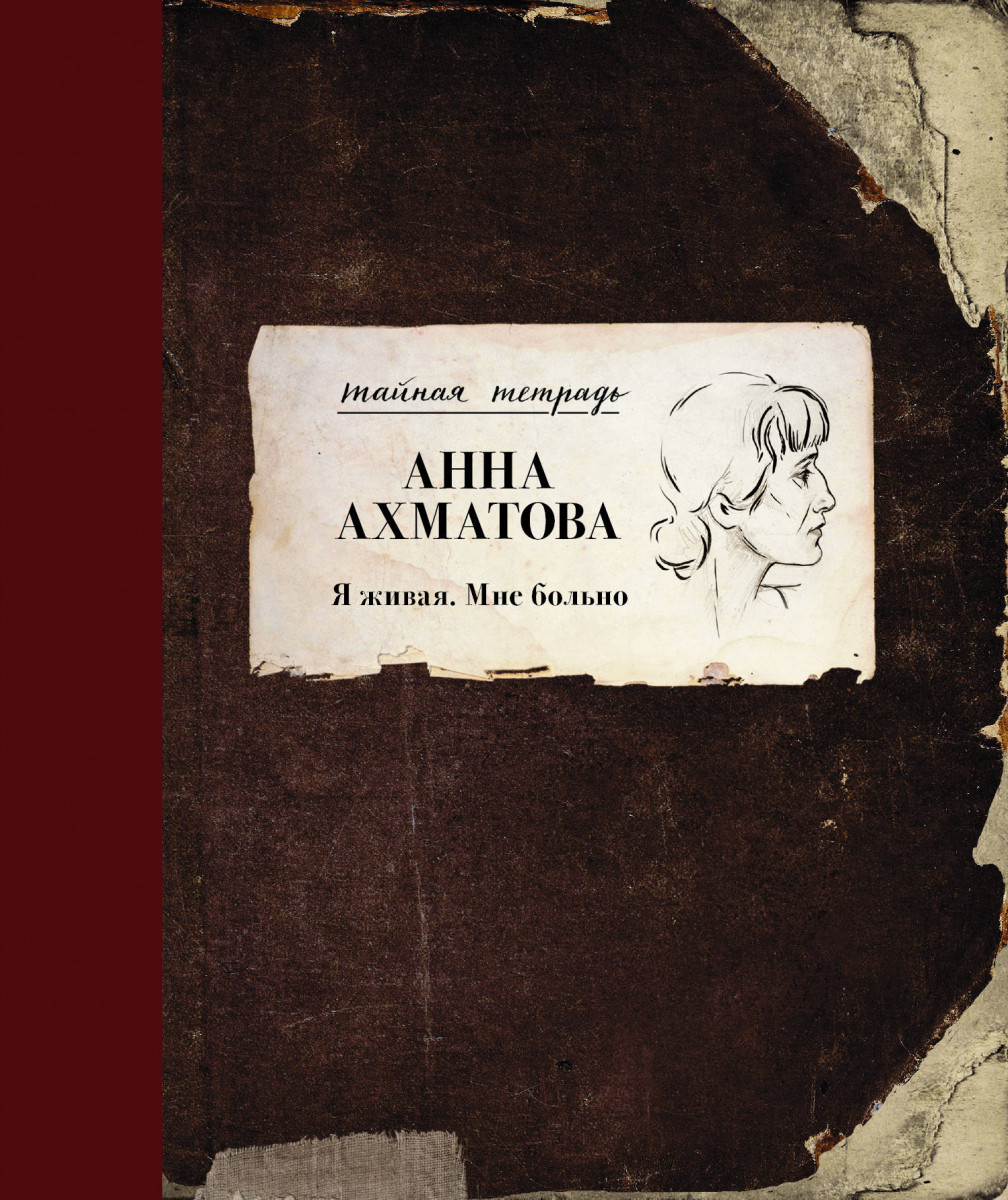 

Книга Я живая. Мне больно
