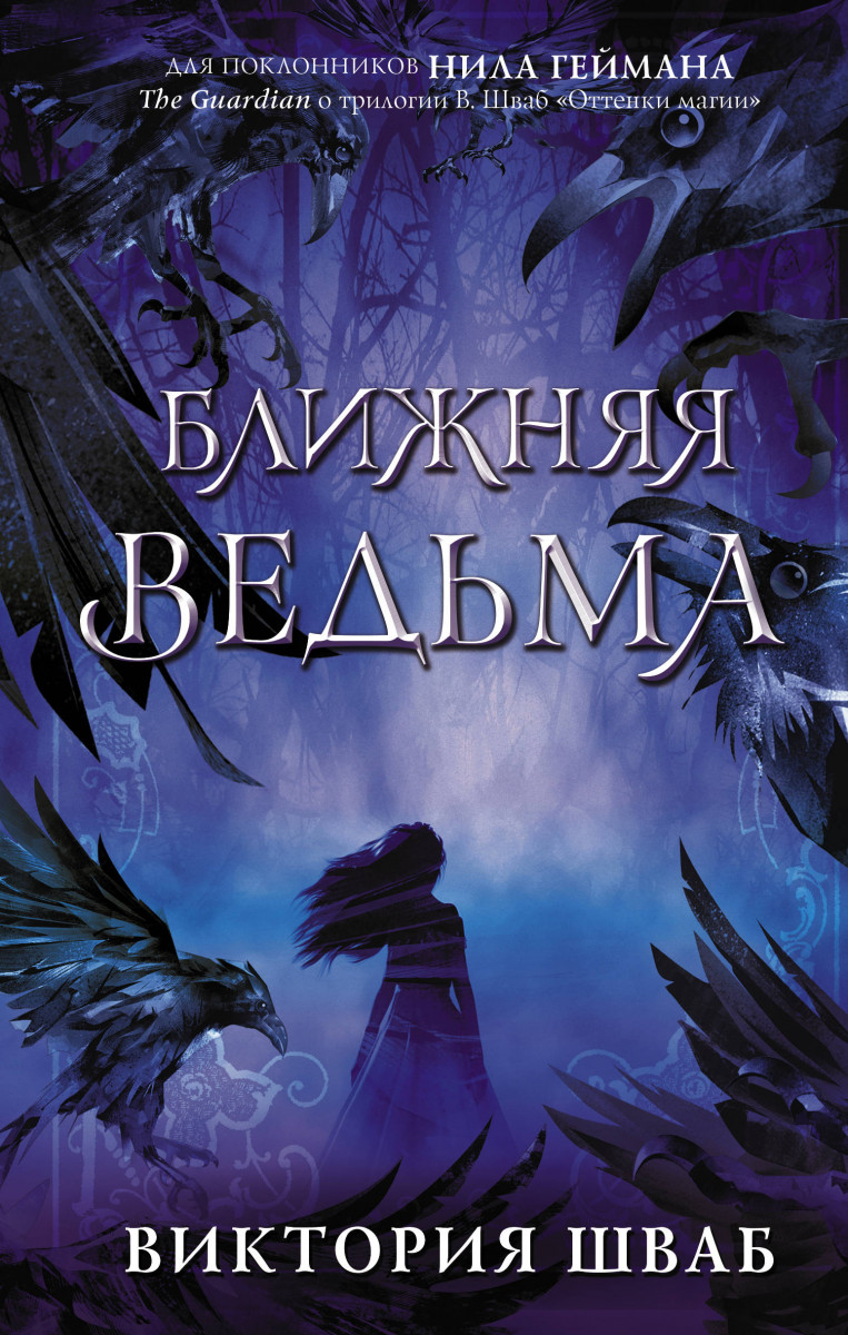 

Книга Ближняя ведьма