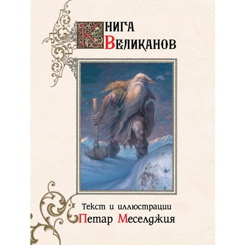 

великанов