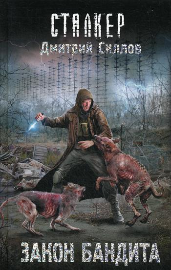 

Закон бандита