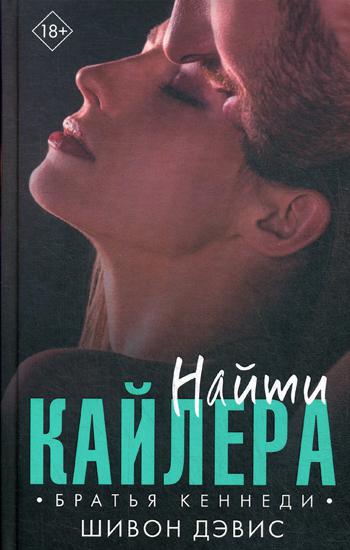

Найти Кайлера