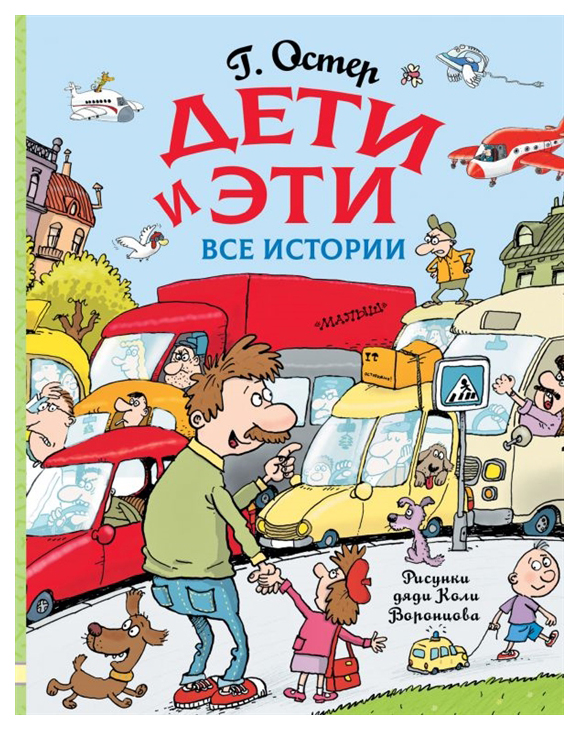 

Дети и Эти. Все истории