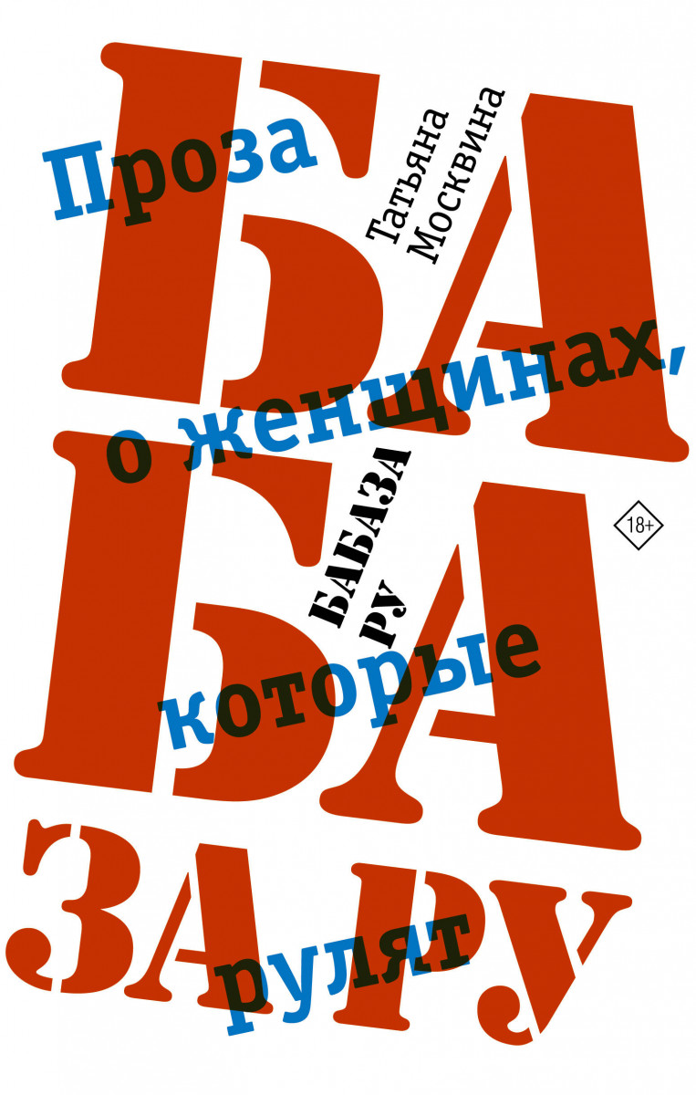 

Книга Бабаза ру