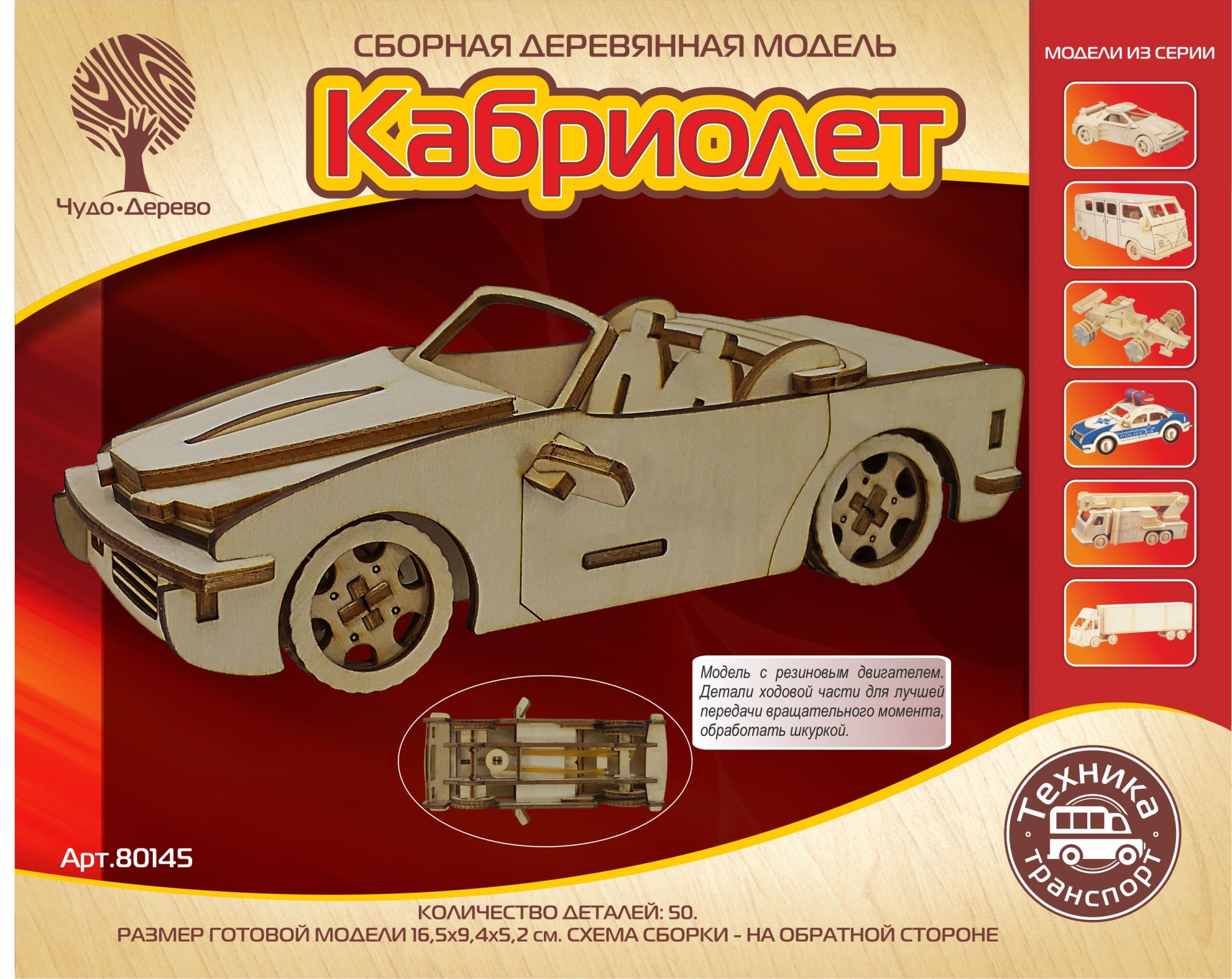 фото Кабриолет wooden toys с резиновым двигателем