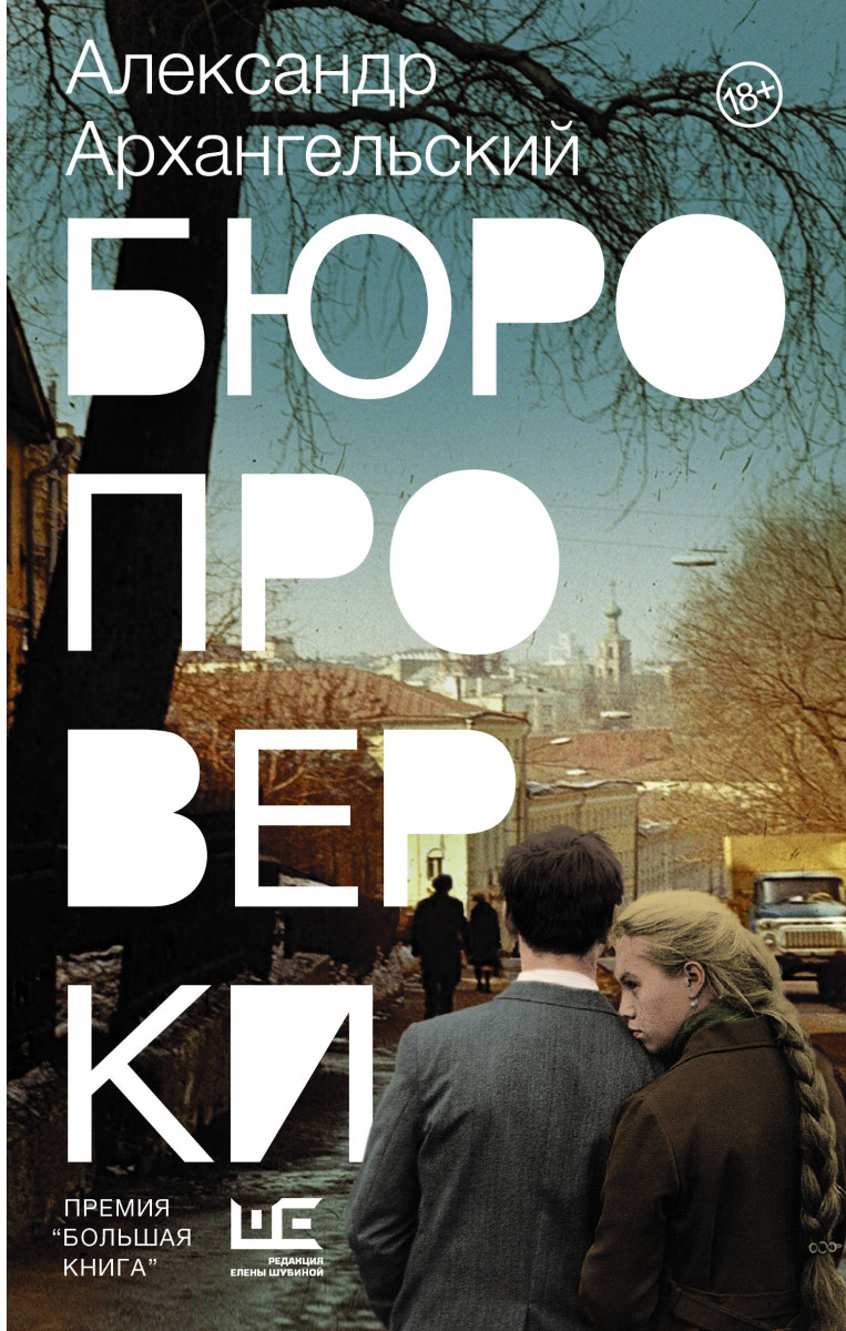 

Книга Бюро проверки