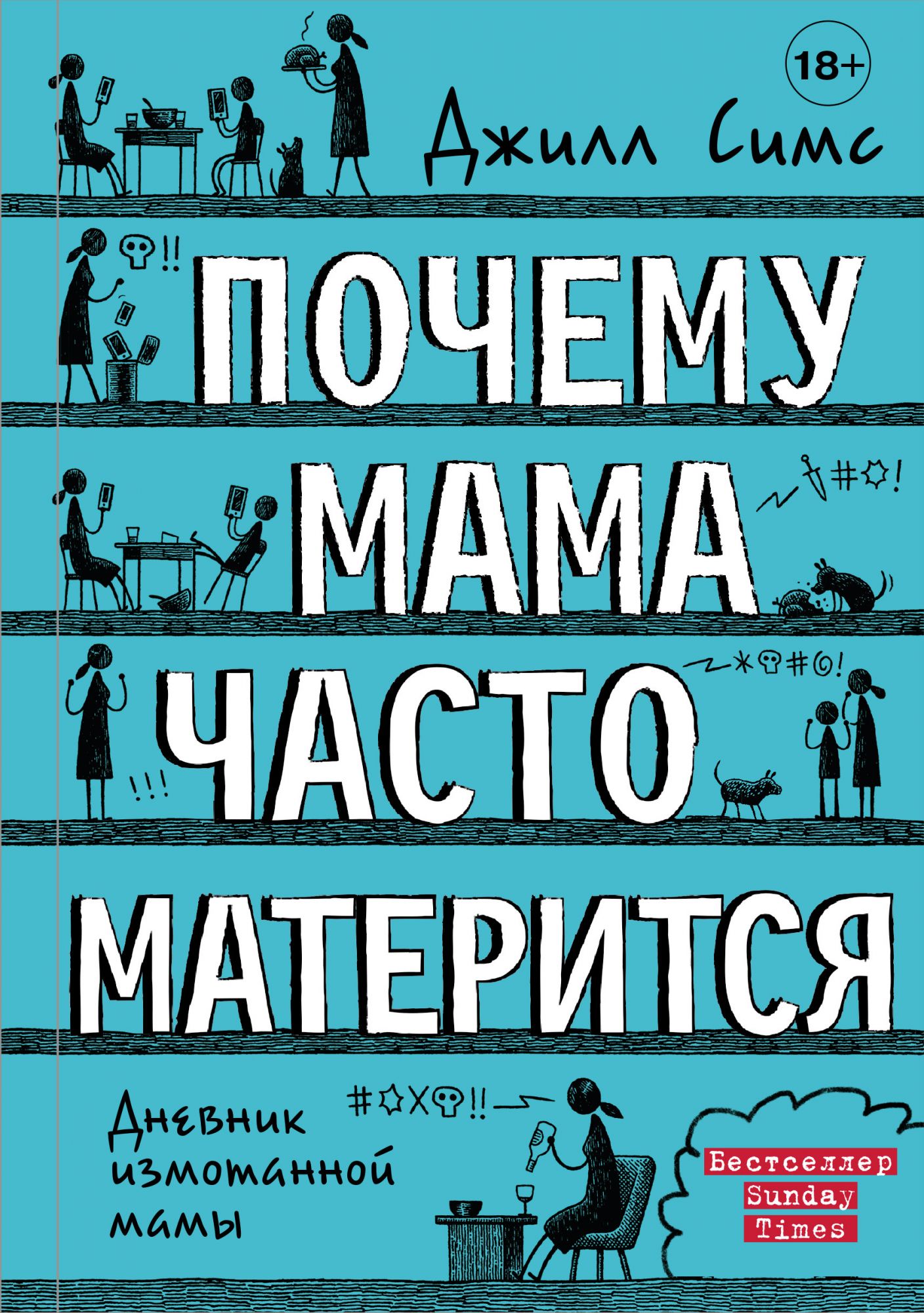 фото Книга почему мама часто матерится