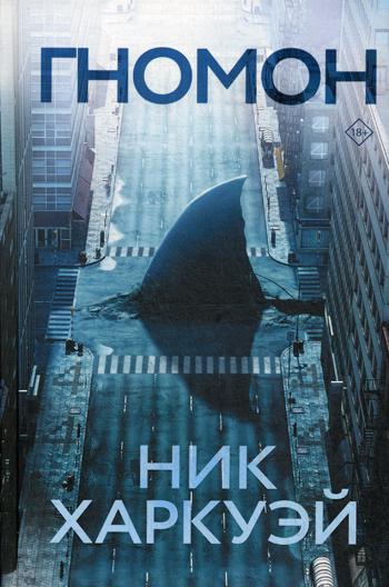 

Гномон