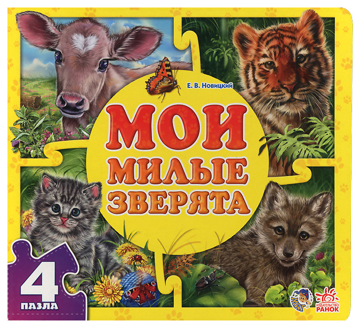 

Мои милые зверята